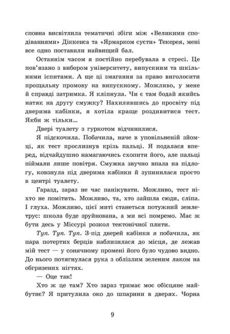 2012 миль до дорослішання — мініатюра 5