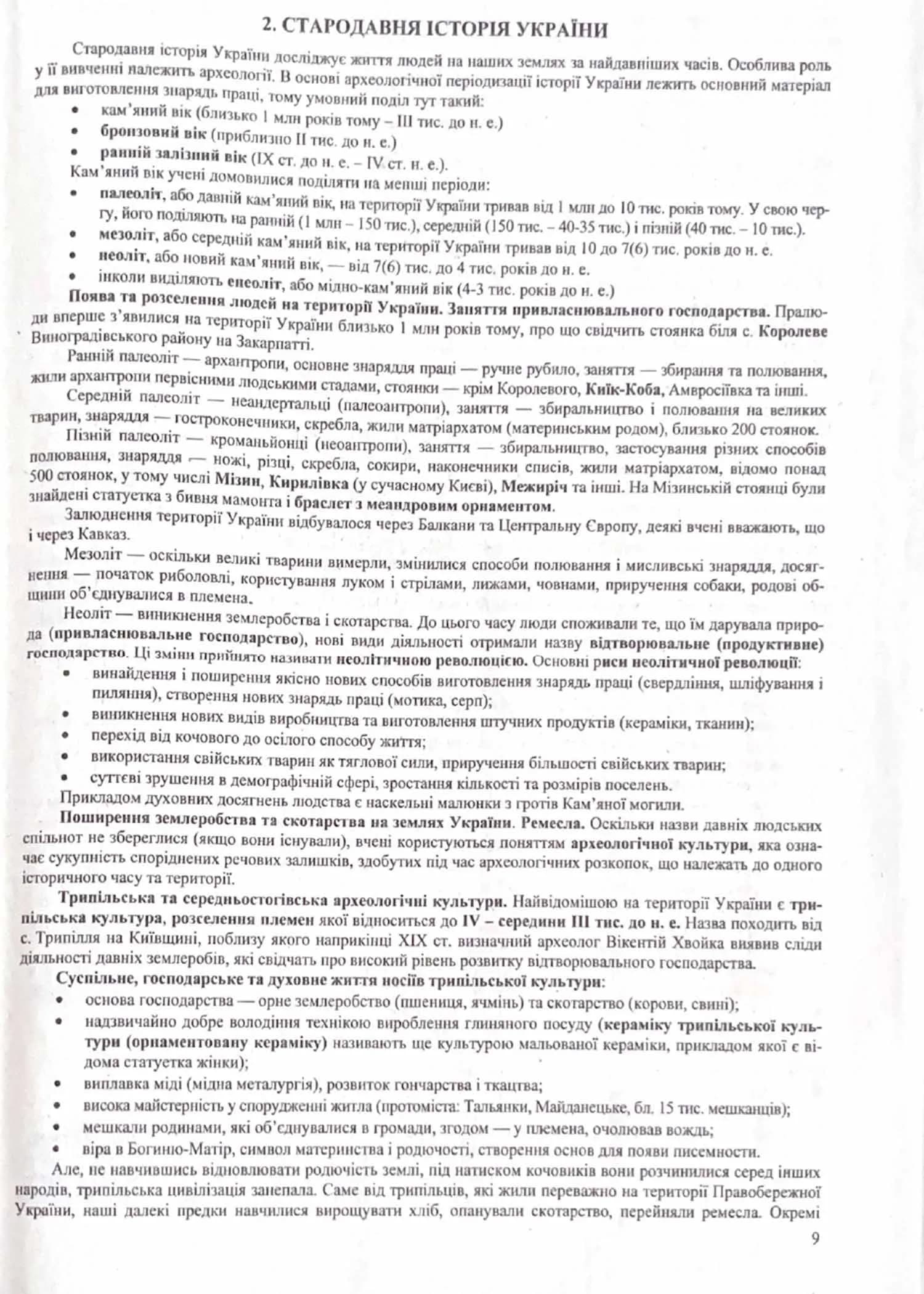 ЗНО 2024 Історія України. Комплексна підготовка до ЗНО і ДПА — мініатюра 3