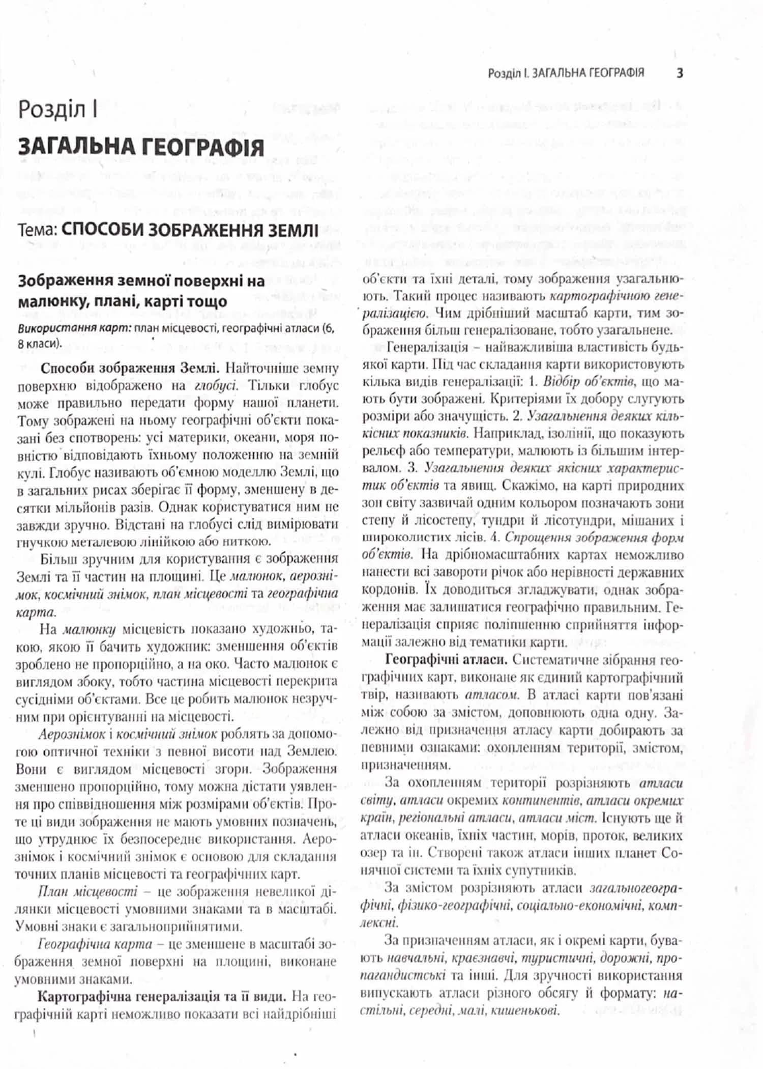 ЗНО 2024. Географія. Комплексне видання — мініатюра 2