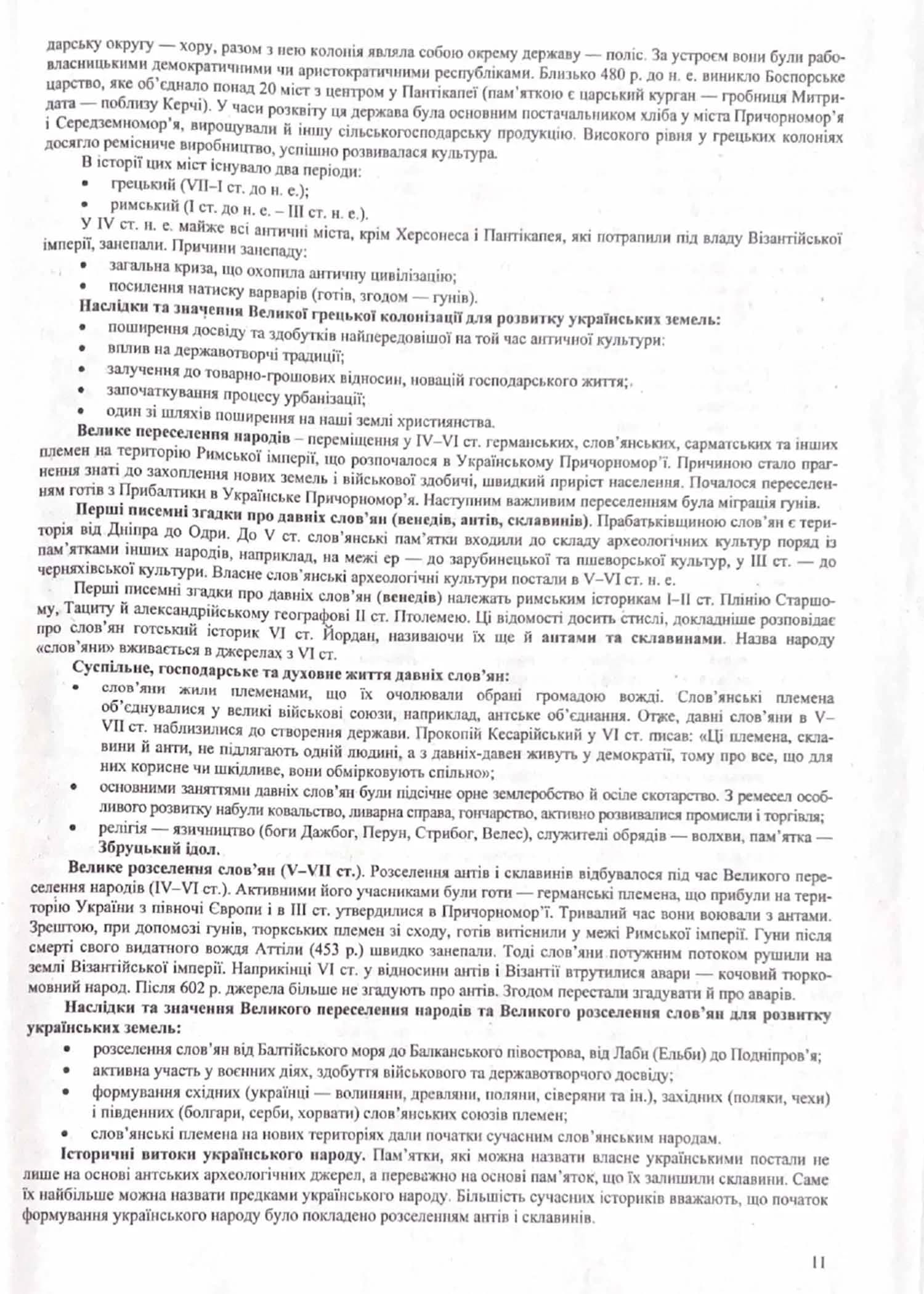 ЗНО 2024 Історія України. Комплексна підготовка до ЗНО і ДПА — мініатюра 5
