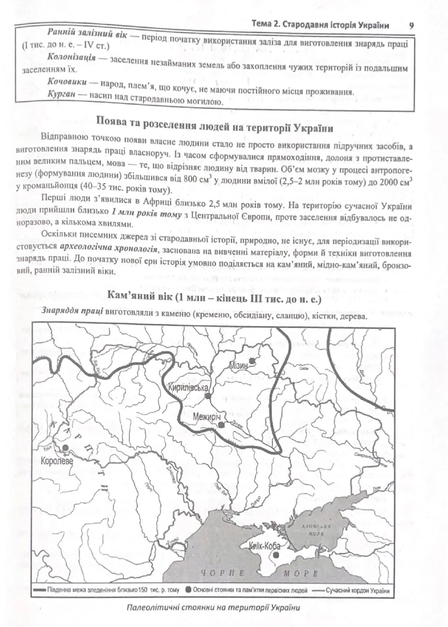 ЗНО 2024 Історія України. Комплексне видання — мініатюра 4
