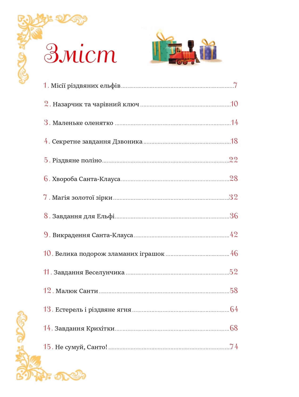 24 чарівні історії Санта-Клауса — мініатюра 2