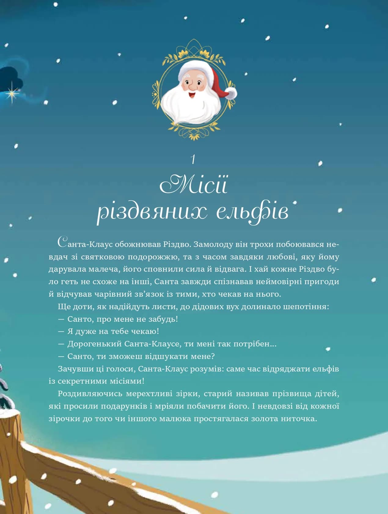 24 чарівні історії Санта-Клауса — мініатюра 5