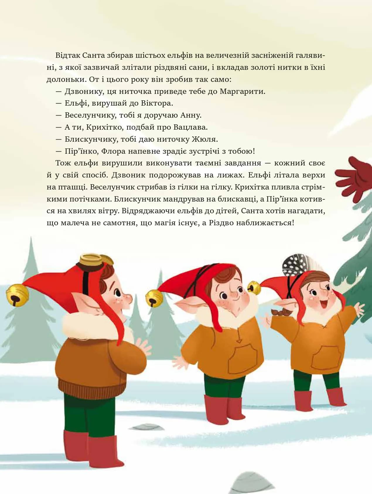 24 чарівні історії Санта-Клауса — мініатюра 6