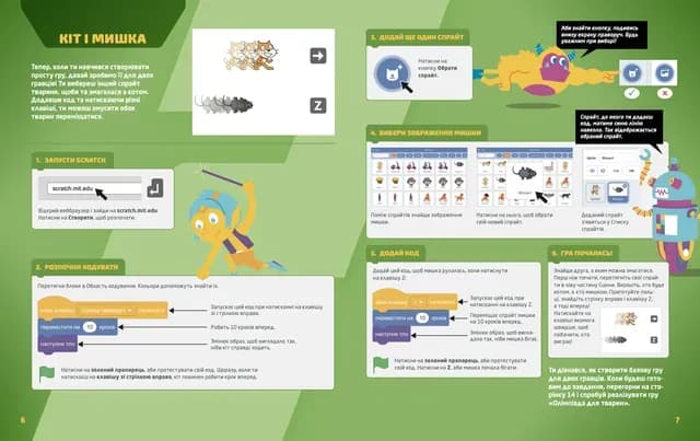 25 ігор для дітей. Scratch 3. Жартівливий посібник з кодування — мініатюра 6