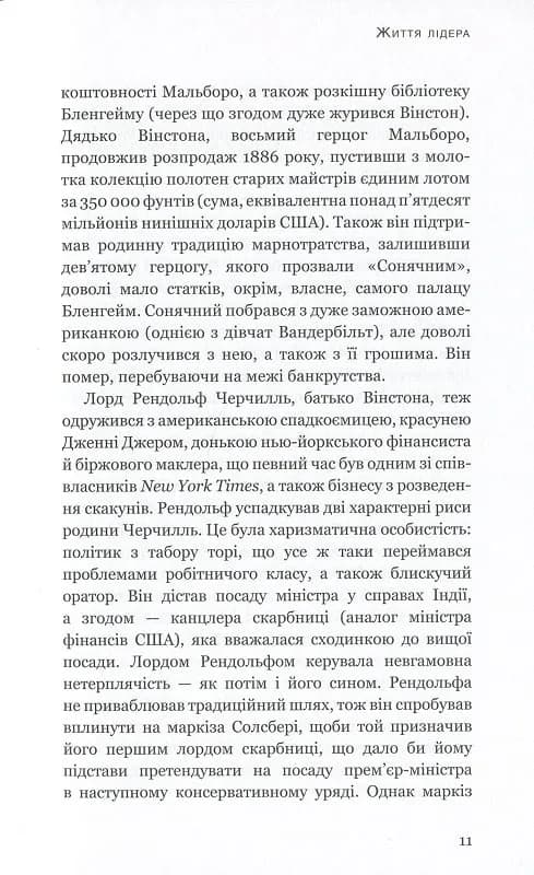 Вінстон Черчилль, СЕО. 25 уроків лідерства для бізнесу — мініатюра 6