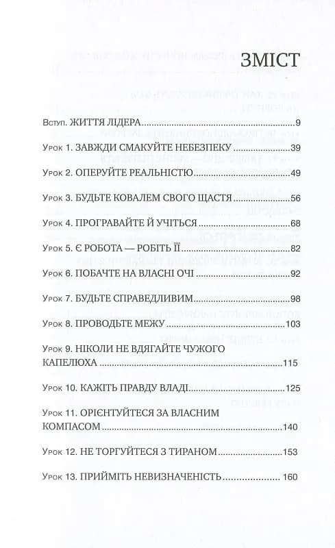 Вінстон Черчилль, СЕО. 25 уроків лідерства для бізнесу — мініатюра 2