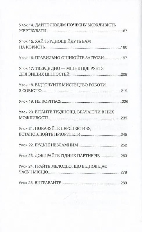 Вінстон Черчилль, СЕО. 25 уроків лідерства для бізнесу — мініатюра 3