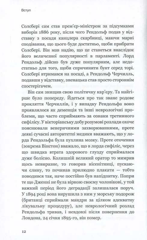 Вінстон Черчилль, СЕО. 25 уроків лідерства для бізнесу — мініатюра 7
