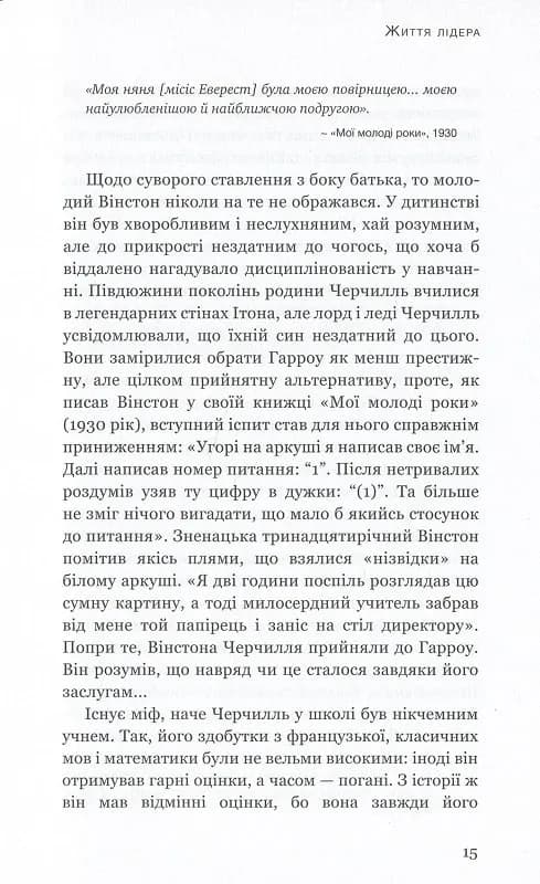 Вінстон Черчилль, СЕО. 25 уроків лідерства для бізнесу — мініатюра 10