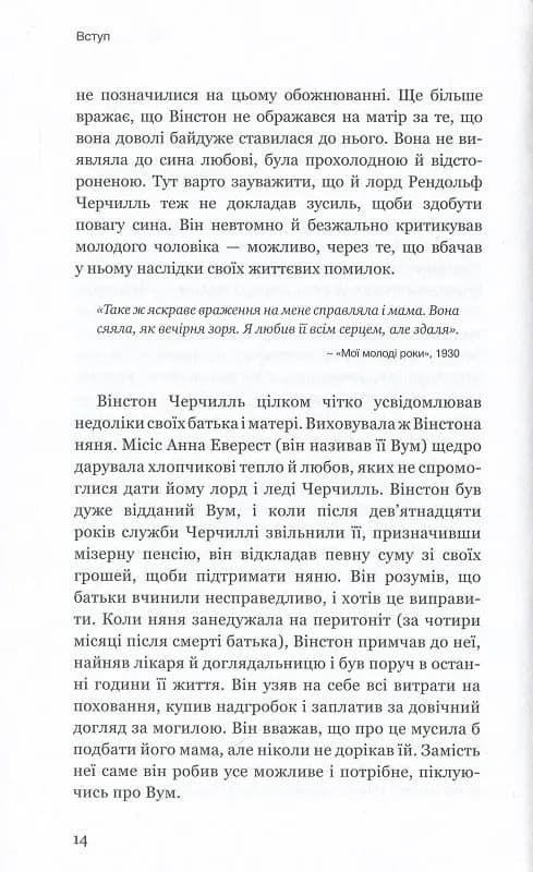 Вінстон Черчилль, СЕО. 25 уроків лідерства для бізнесу — мініатюра 9