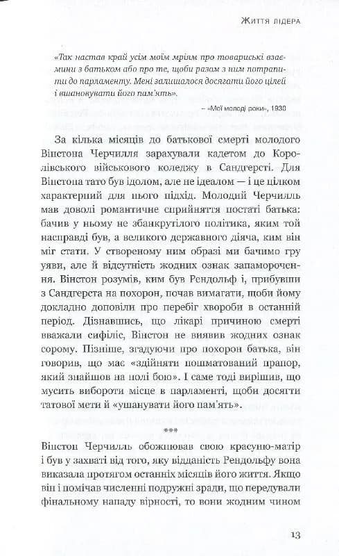 Вінстон Черчилль, СЕО. 25 уроків лідерства для бізнесу — мініатюра 8