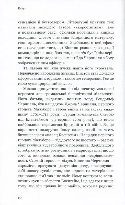 Вінстон Черчилль, СЕО. 25 уроків лідерства для бізнесу — мініатюра 5