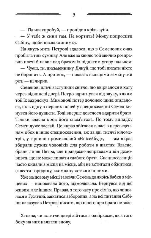 Дикі паростки. Без права повернення. Книга 2 — мініатюра 5