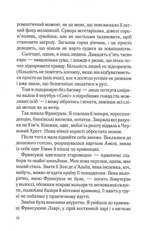 Льодяникові черевички. Книга 2 — мініатюра 5