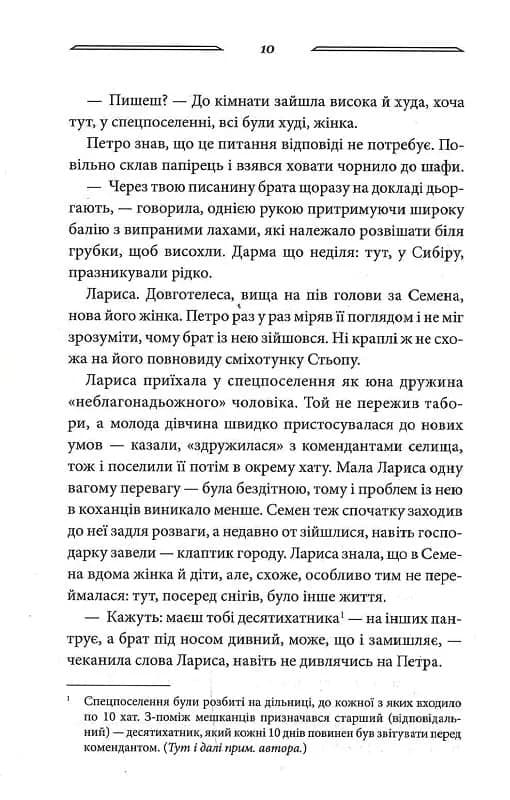 Дикі паростки. Без права повернення. Книга 2 — мініатюра 6