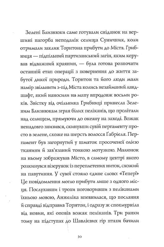 Дикий Народ. Повстання. 2 книга — мініатюра 5