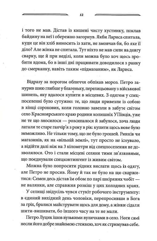 Дикі паростки. Без права повернення. Книга 2 — мініатюра 8