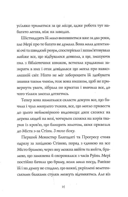 Дикий Народ. Повстання. 2 книга — мініатюра 9
