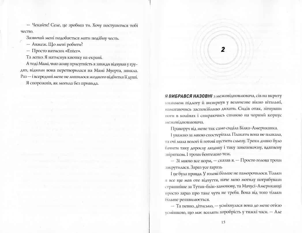 Сел і Ґабі лагодять всесвіт. Книга 2 — мініатюра 6