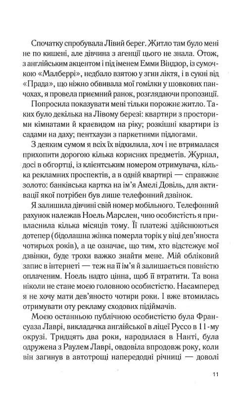 Льодяникові черевички. Книга 2 — мініатюра 4