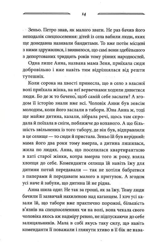 Дикі паростки. Без права повернення. Книга 2 — мініатюра 10