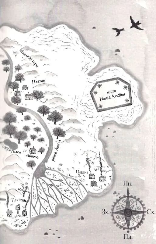 Дикий Народ. Повстання. 2 книга — мініатюра 3