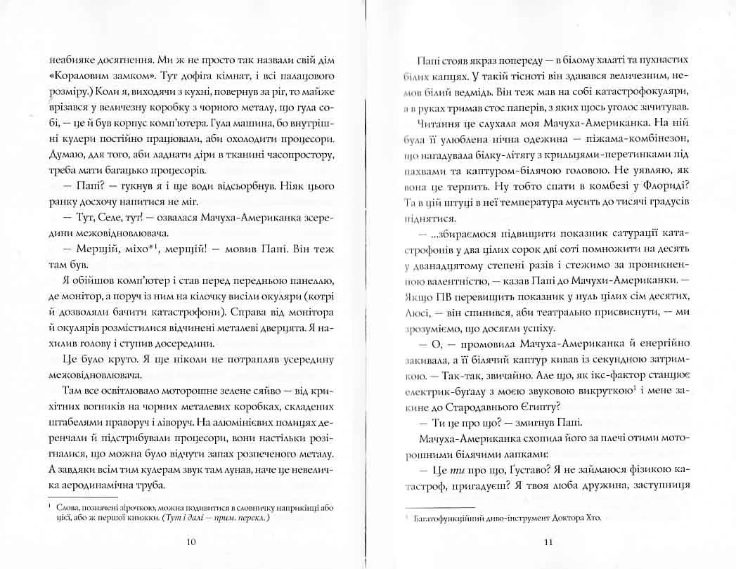Сел і Ґабі лагодять всесвіт. Книга 2 — мініатюра 4