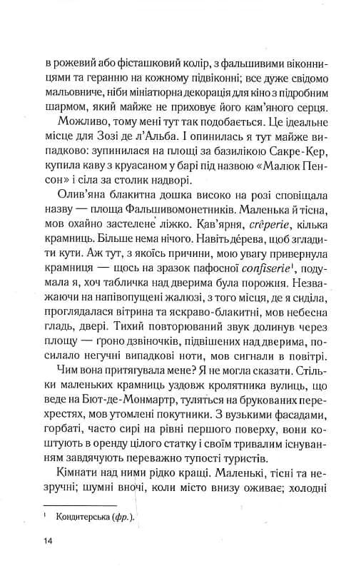 Льодяникові черевички. Книга 2 — мініатюра 7