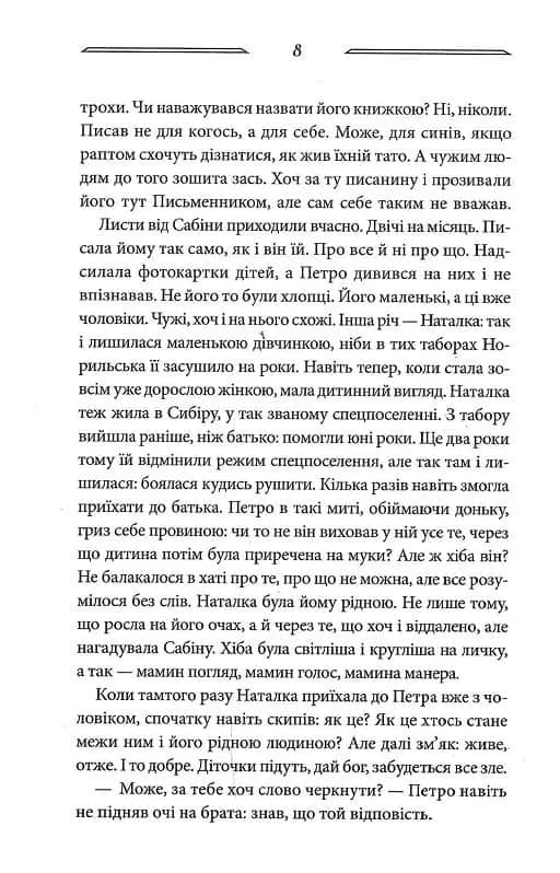 Дикі паростки. Без права повернення. Книга 2 — мініатюра 4