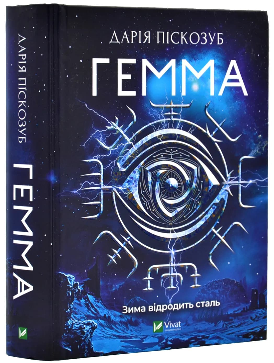 Гемма. Книга 2
