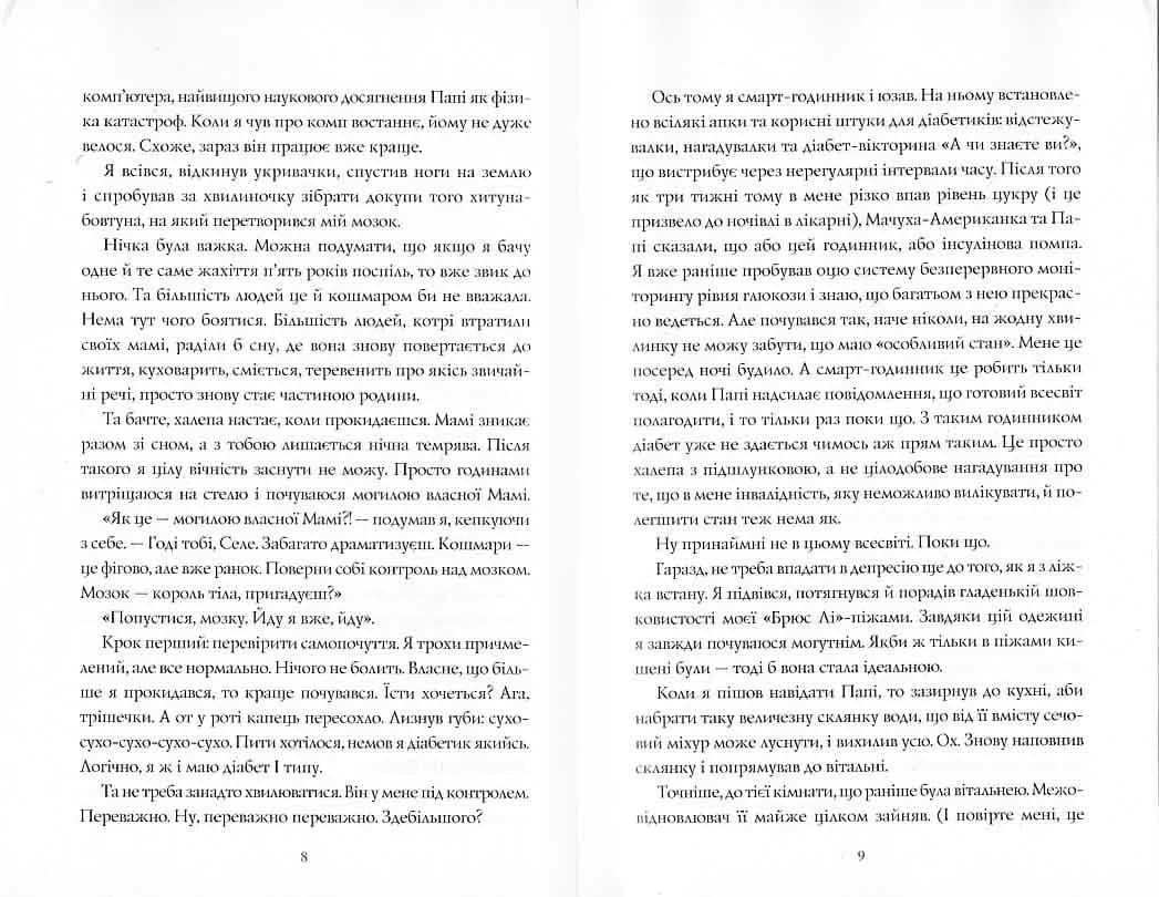 Сел і Ґабі лагодять всесвіт. Книга 2 — мініатюра 3