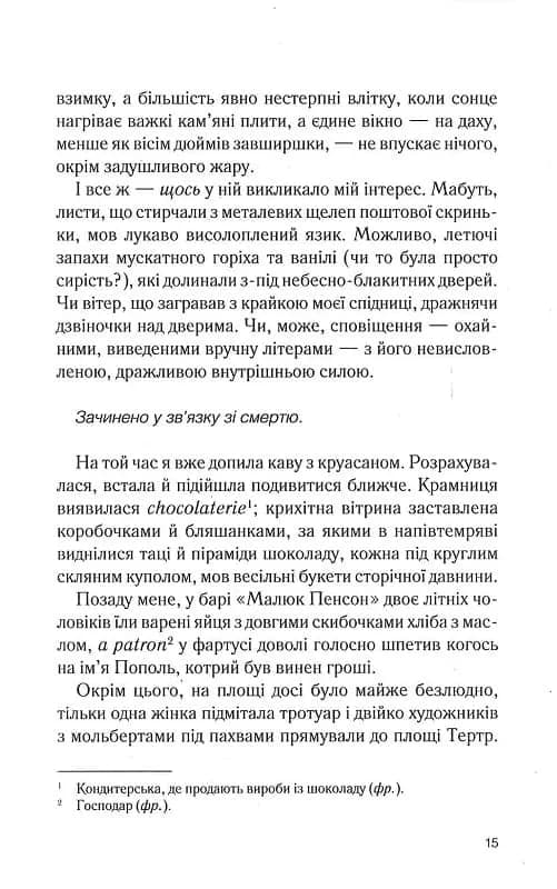 Льодяникові черевички. Книга 2 — мініатюра 8