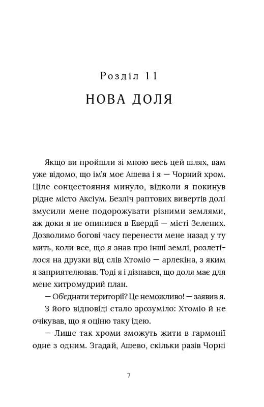 Червоний Арлекін. Книга 2: Королівство брехні — мініатюра 3