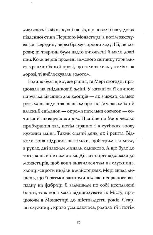 Дикий Народ. Повстання. 2 книга — мініатюра 8