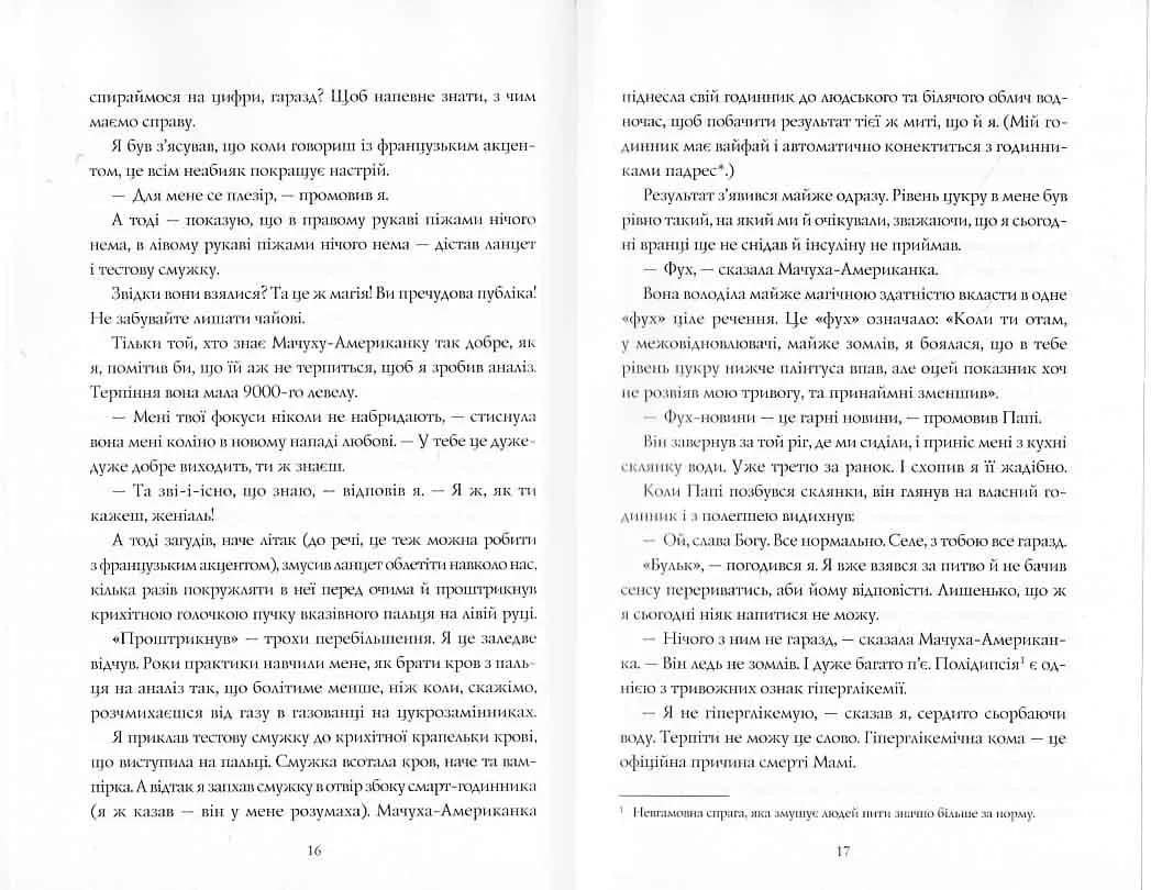 Сел і Ґабі лагодять всесвіт. Книга 2 — мініатюра 7