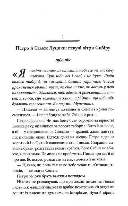 Дикі паростки. Без права повернення. Книга 2 — мініатюра 3