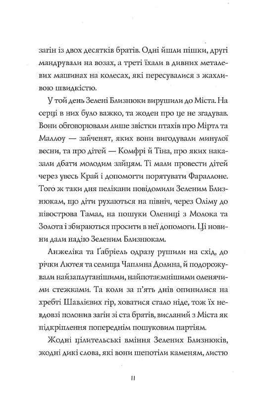 Дикий Народ. Повстання. 2 книга — мініатюра 6