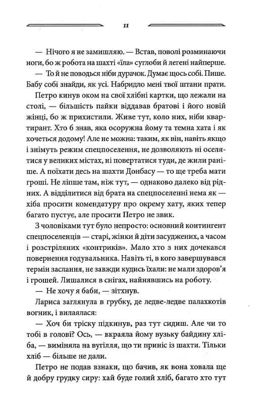 Дикі паростки. Без права повернення. Книга 2 — мініатюра 7