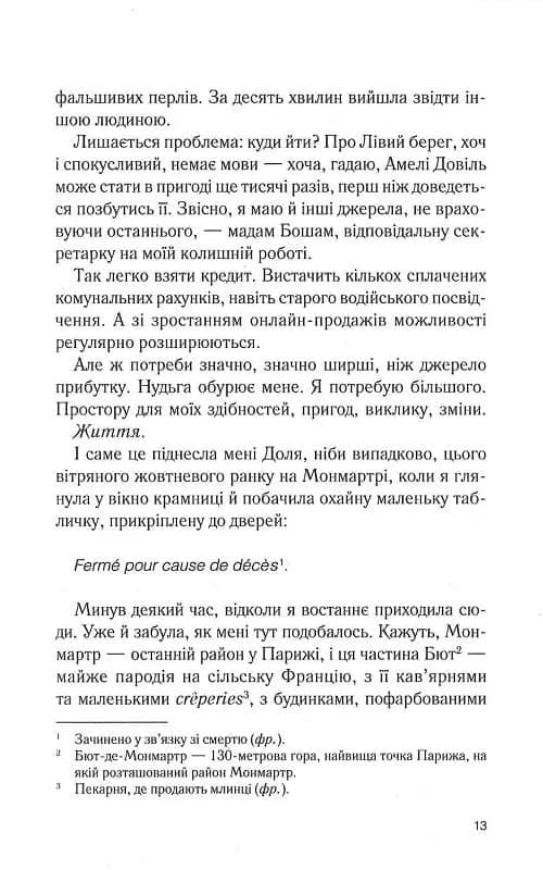 Льодяникові черевички. Книга 2 — мініатюра 6