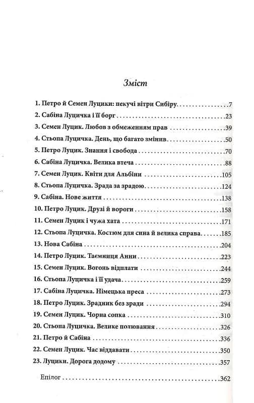 Дикі паростки. Без права повернення. Книга 2 — мініатюра 2