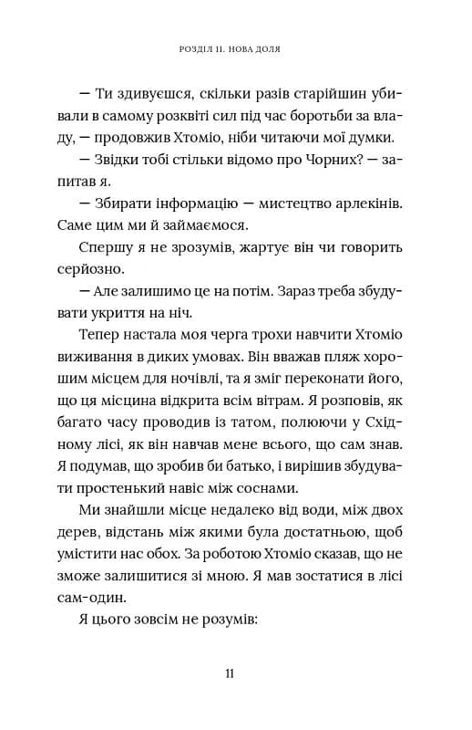 Червоний Арлекін. Книга 2: Королівство брехні — мініатюра 7