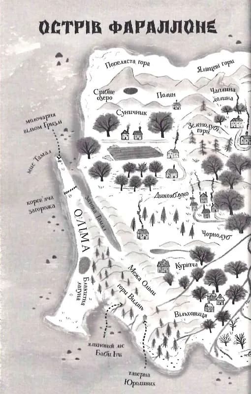 Дикий Народ. Повстання. 2 книга — мініатюра 2