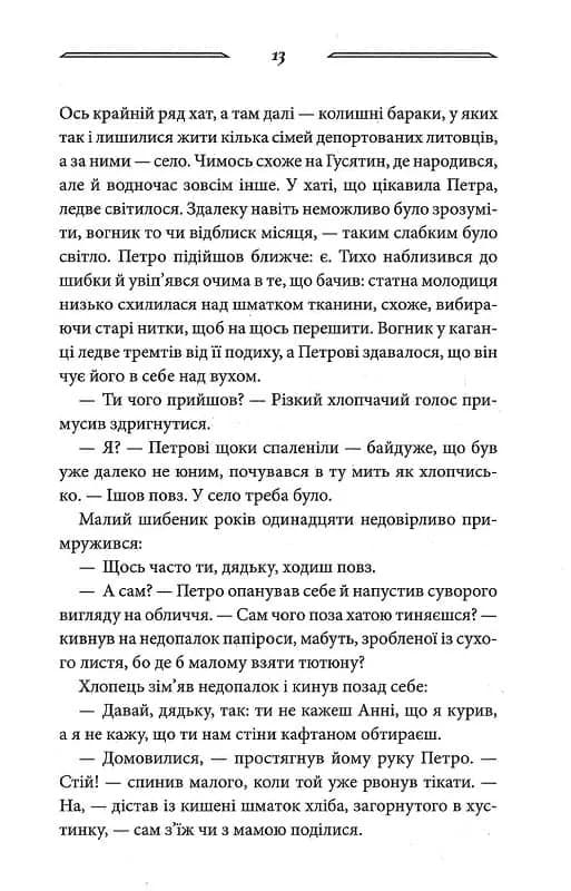 Дикі паростки. Без права повернення. Книга 2 — мініатюра 9