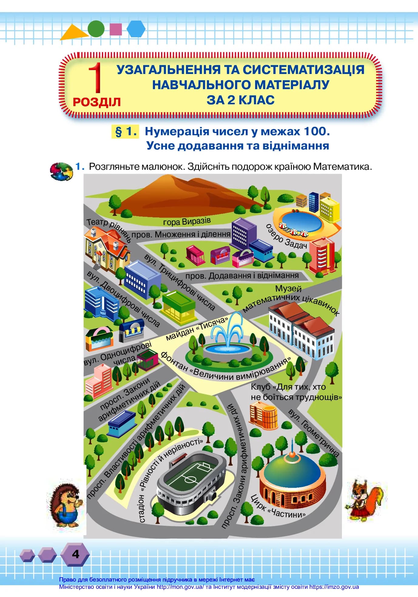 Математика. Підручник для 3 класу. Частина 1 — мініатюра 3