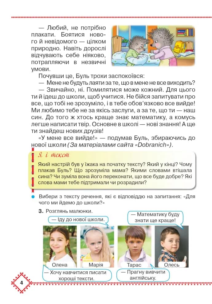 Українська мова та читання. Підручник 3 клас. Частина 1 — мініатюра 3