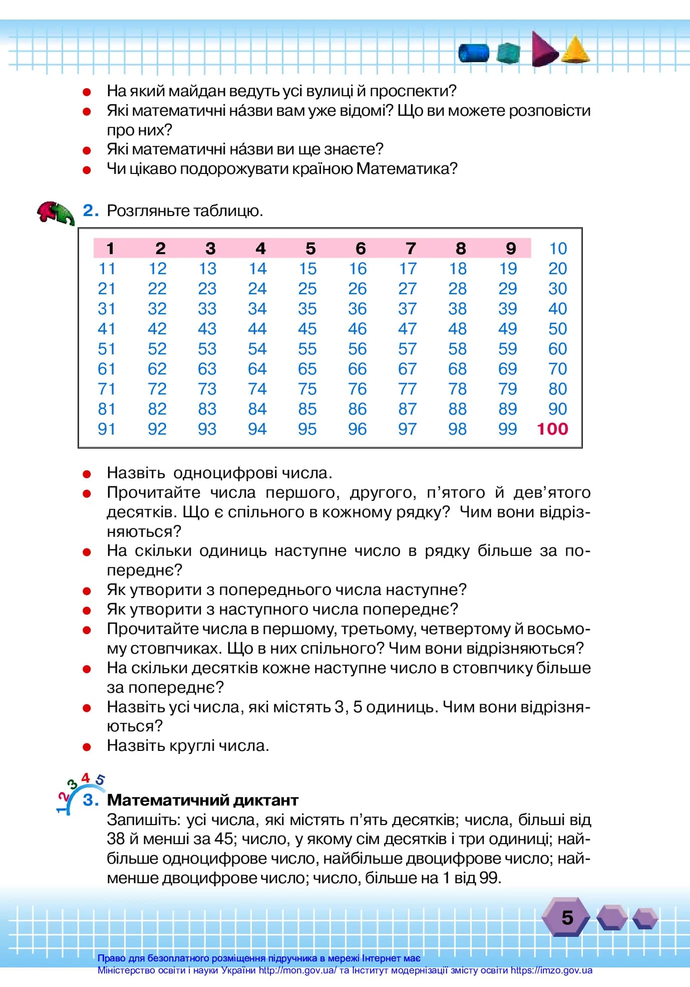 Математика. Підручник для 3 класу. Частина 1 — мініатюра 4