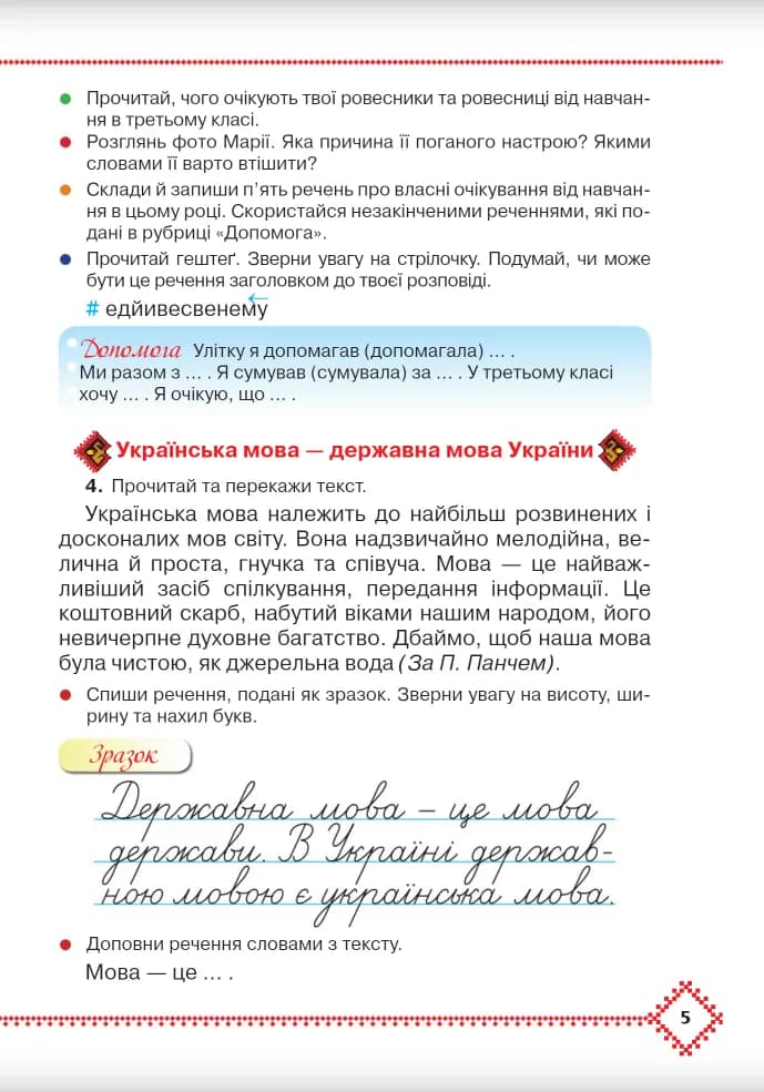 Українська мова та читання. Підручник 3 клас. Частина 1 — мініатюра 4