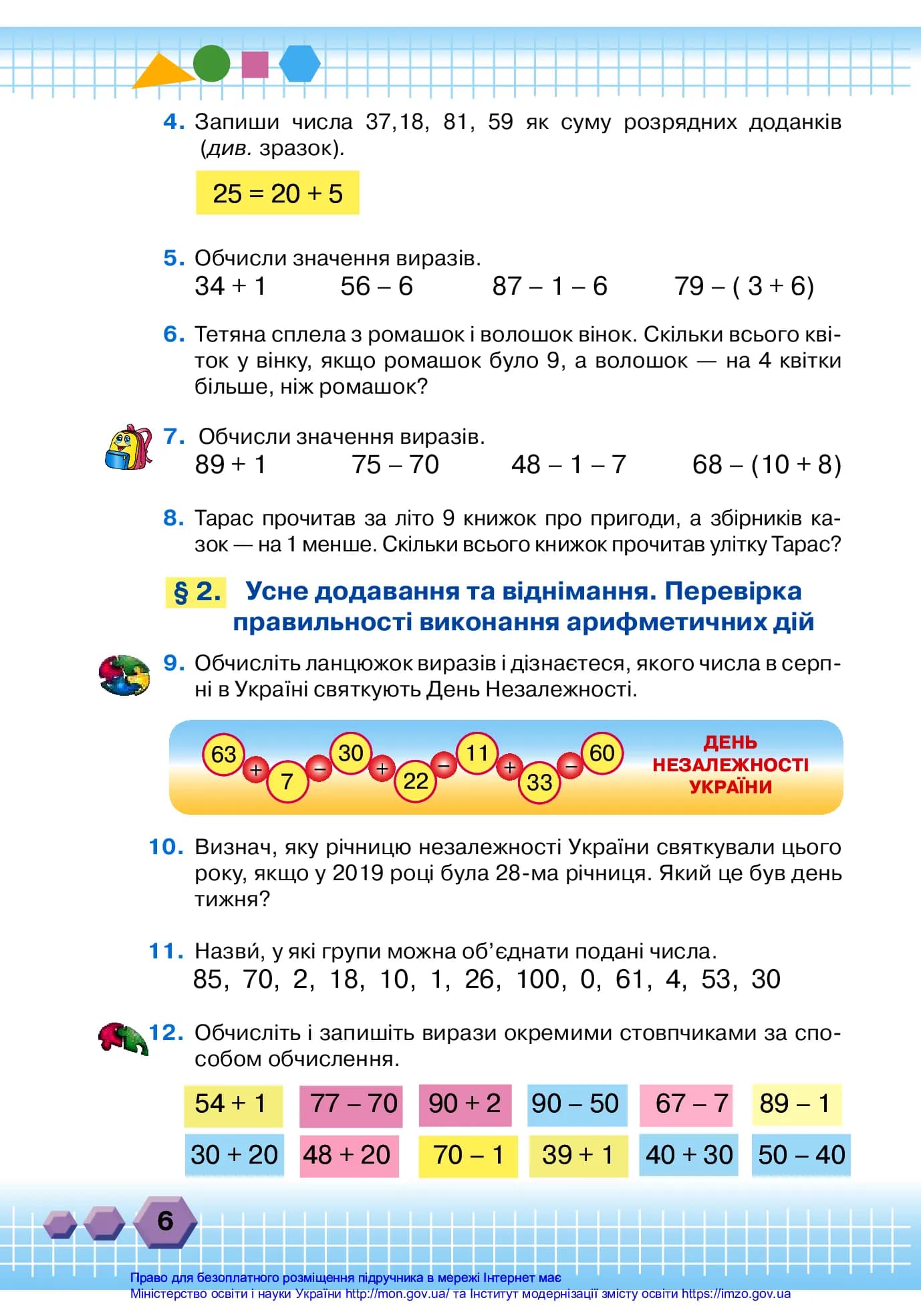 Математика. Підручник для 3 класу. Частина 1 — мініатюра 5