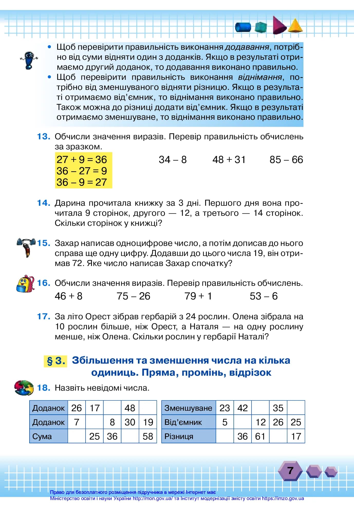 Математика. Підручник для 3 класу. Частина 1 — мініатюра 6